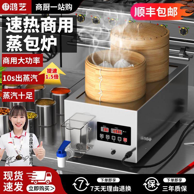 蒸包炉商用包子机小笼包蒸锅全自动商用小型早餐店蒸汽炉两孔蒸笼