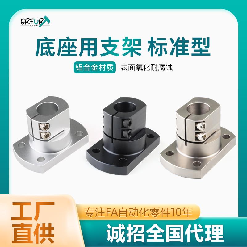 光轴支架底座用支座开口型替怡合达RBT01/RBT02/米思米CLSB/CLSM