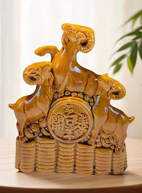 洛邑三色陶瓷羊摆件卡其色三羊开泰风水角黄泥家生肖摆件