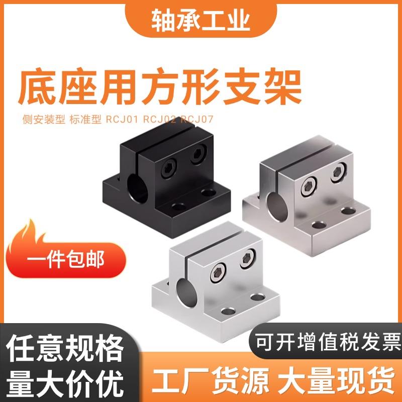 底座用方形支架侧安装型RCJ01 RCJ02 RCJ07-D10 12 16 20 25 30