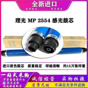 鼓芯 感光鼓 2555 4055 5055 3555 3055 硒鼓 适用 6055 理光