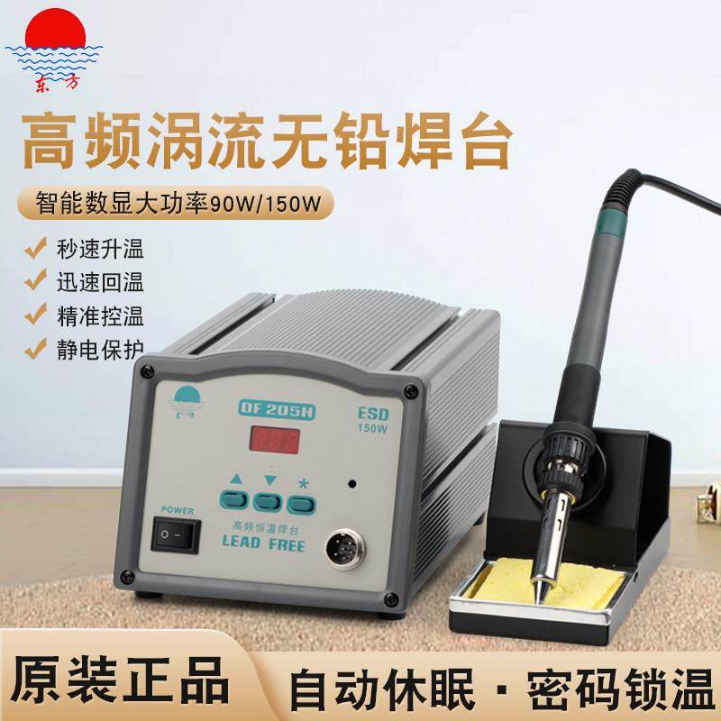 DF-205H高频焊台150W数显调温电烙铁智能大功率无铅静电焊接套装