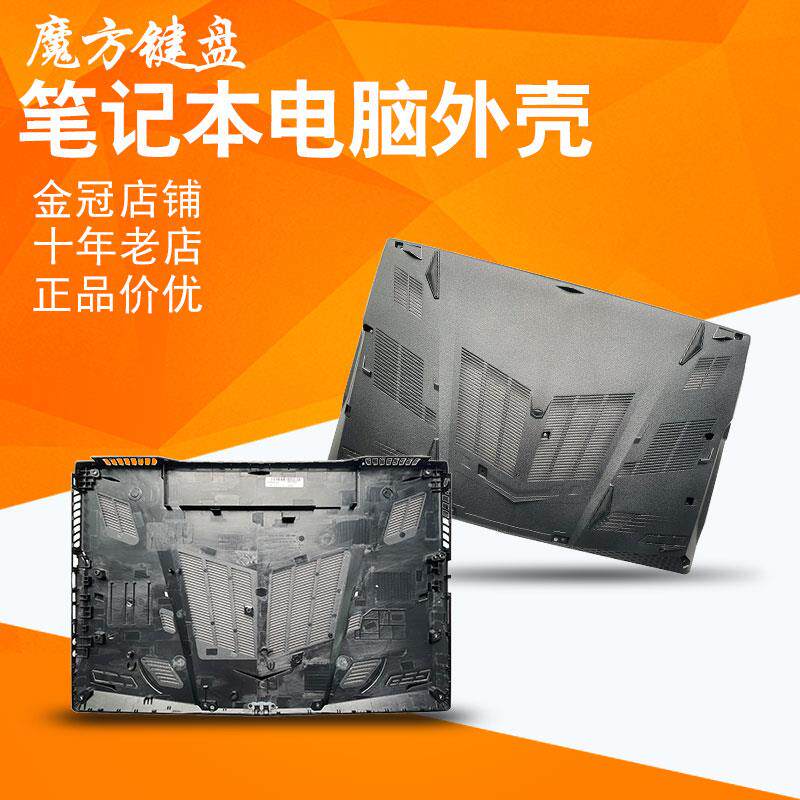 MSI微星 GL63 MS-16P5 16P4 16P6 16P7 D壳 笔记本外壳 屏轴 转轴
