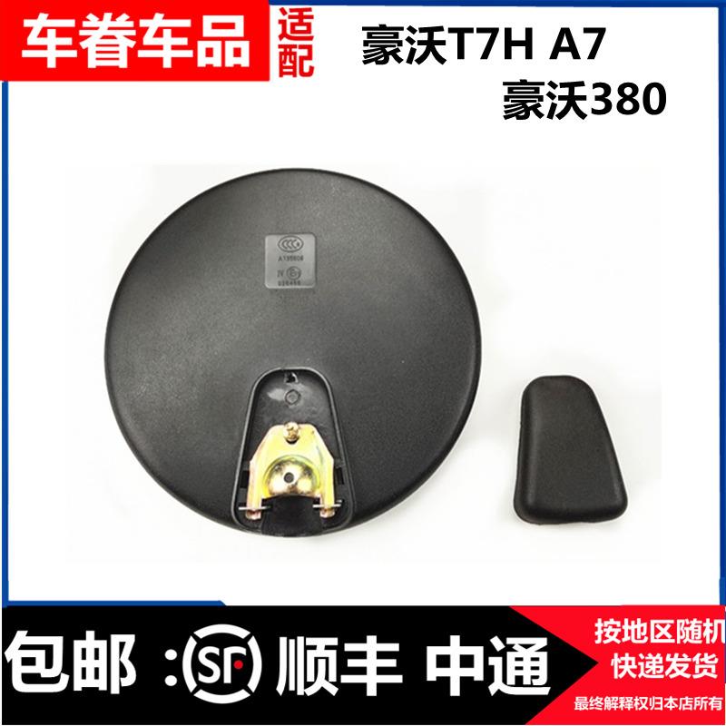 适配重汽HOWO豪沃A7/T7H/T6G前下视镜车头圆镜广角镜补盲镜