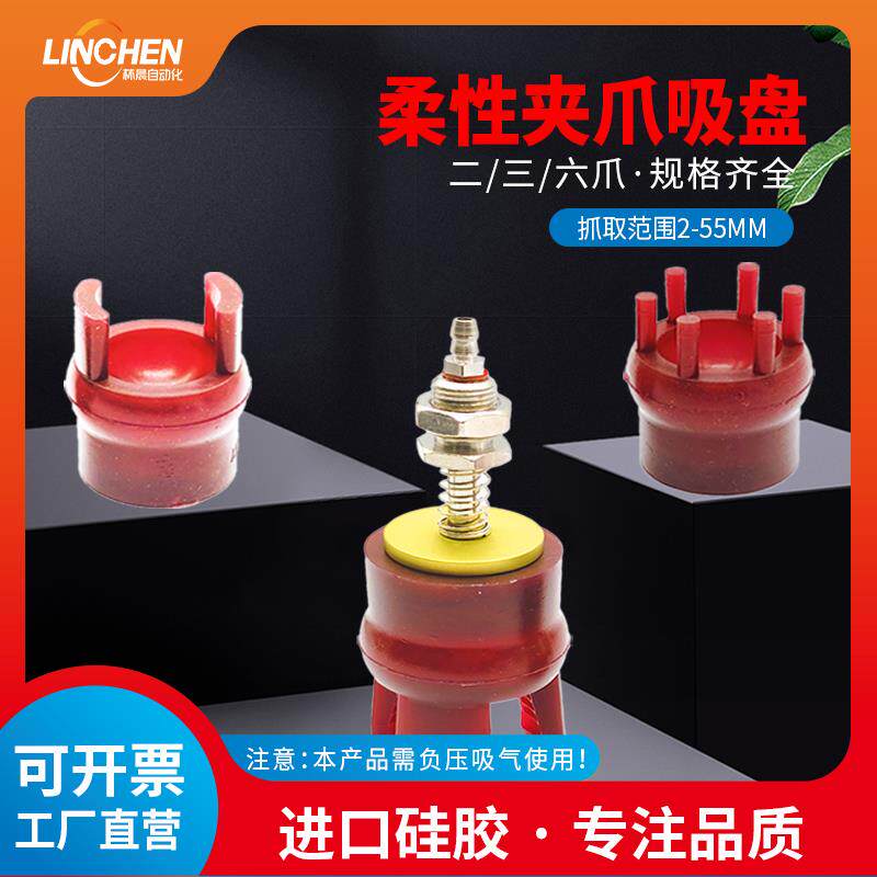 机械手气动矽胶真空吸盘软指抓手2爪3爪6爪注塑机软夹柔性夹爪