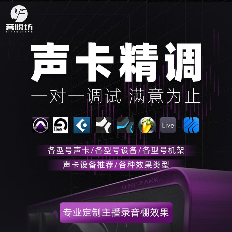 艾肯声卡调试精调专业调音师外置迷笛MIDI IXI唱歌翻唱片机架效果
