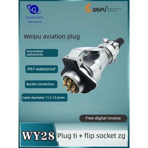 WY28威浦防水航空插头 23478910-12-16-35芯插头TI翻盖座ZG IP65
