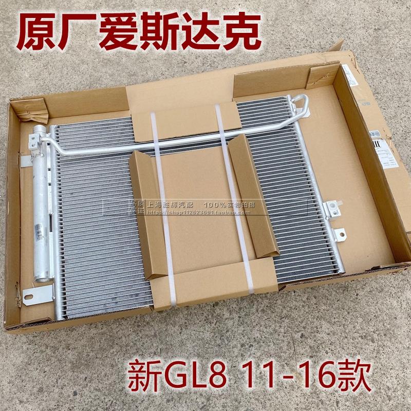 适配新款别克GL8S 陆尊11-16款商务车空调水箱散热网散热器冷凝器