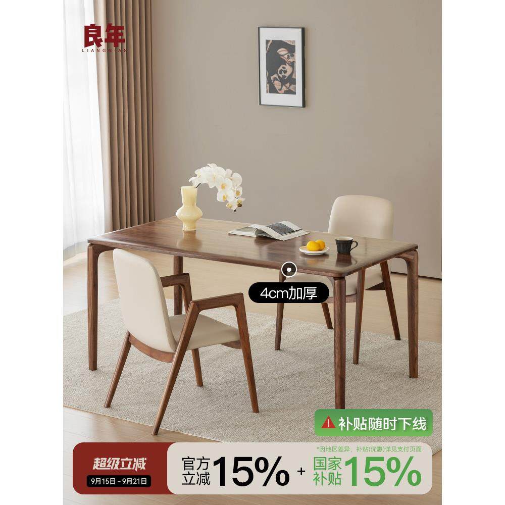 良年北美黑胡桃木餐桌实木长方形吃饭桌家用餐厅原木茶桌书桌一体