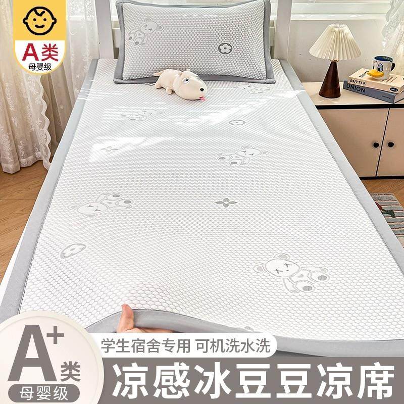 2025新款豆豆冰丝凉席学生宿舍单人床90x190儿童住校专用夏季席子,床上用品,凉席/草席/麻席,淘宝优惠券,粉丝福利购,淘宝优惠卷