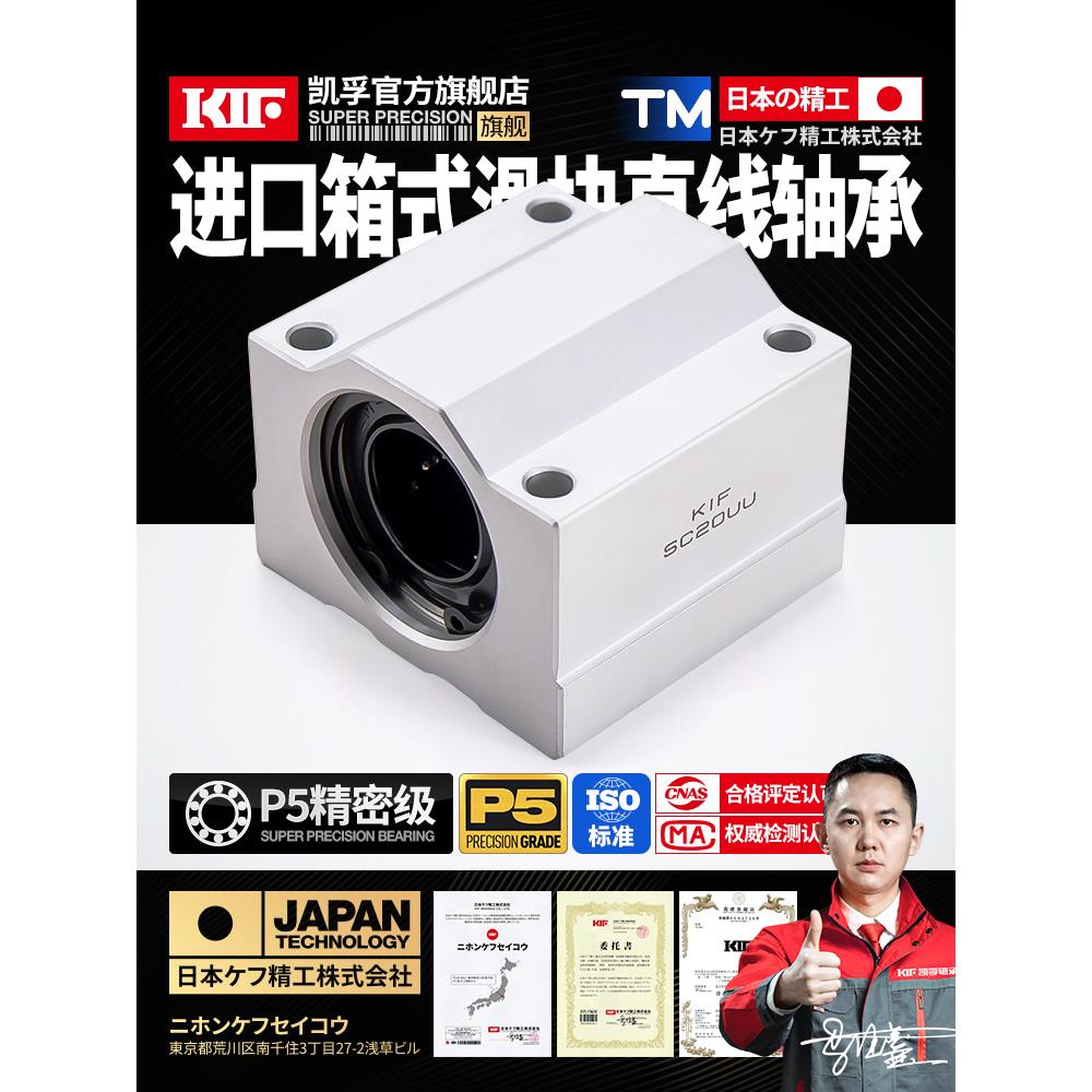进口KIF箱式光轴滑块直线轴承带座SCS12导轨SBR16开口20UU25LUU30