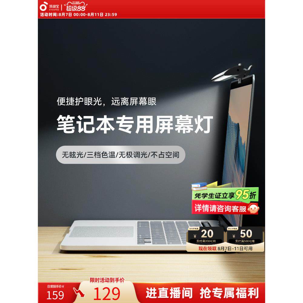 孩视宝笔记本屏幕挂灯工作卧室宿舍智能护眼电脑显示屏补光灯台灯