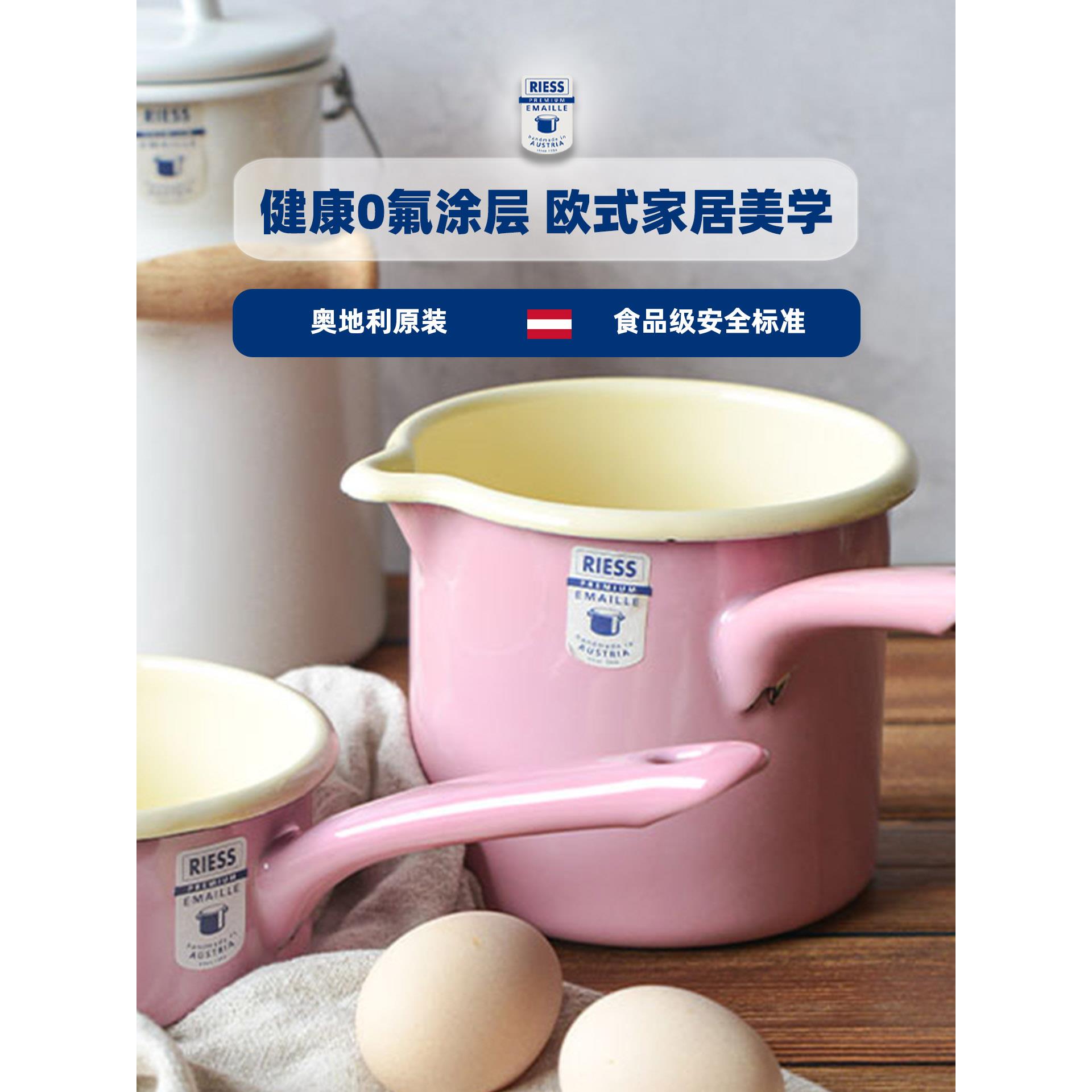 奥地利Riess手工搪瓷奶锅无涂层宝宝婴儿辅食锅热奶煮泡面小汤锅