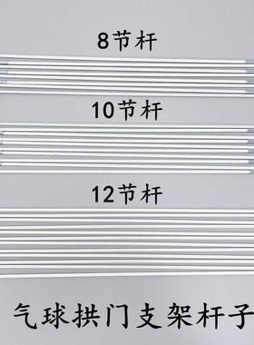 气球拱门支架杆子 白色炭纤维8节10节12节可拆卸婚庆布置开业典礼