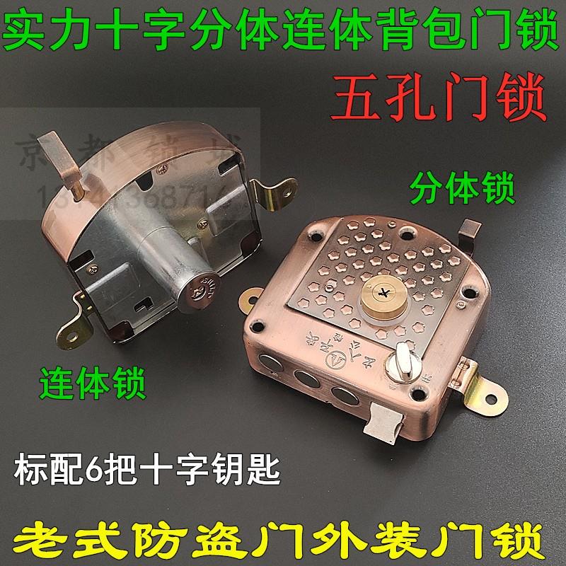 五孔外装门锁步洋群升防盗门十字铜芯 方形888-5背包龙头连体锁芯