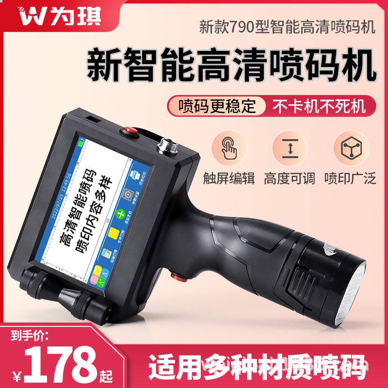 智能手持式喷码机手持小型出厂生产日期打码机打价格标签机编号数