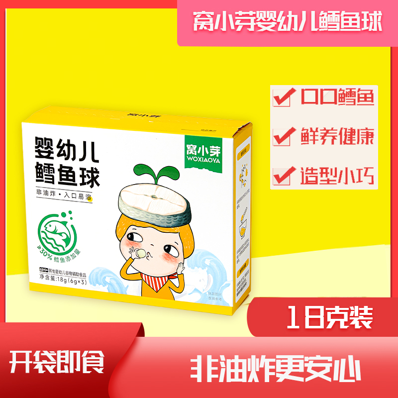 窝小芽婴幼儿鳕鱼球非油炸入口易溶开袋即食牛奶冲泡更美味小零食