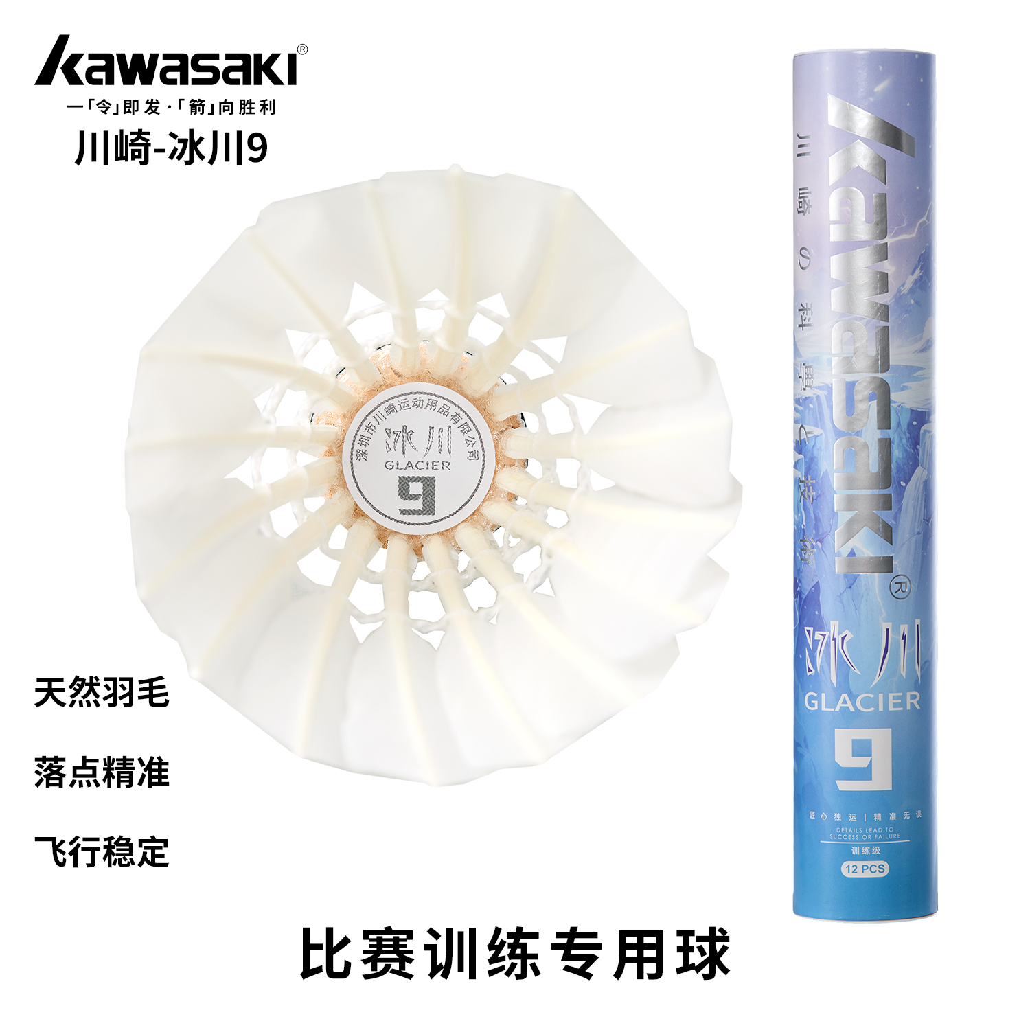 Kawasaki川崎耐打训练羽毛球