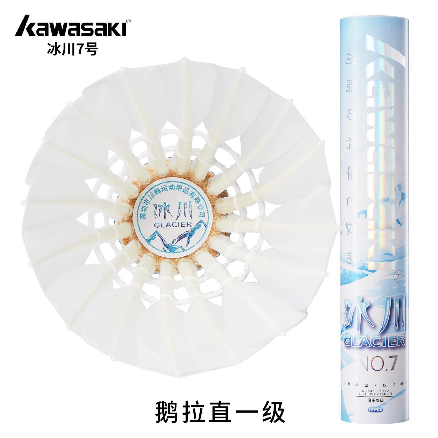 Kawasaki川崎耐打鹅毛羽毛球