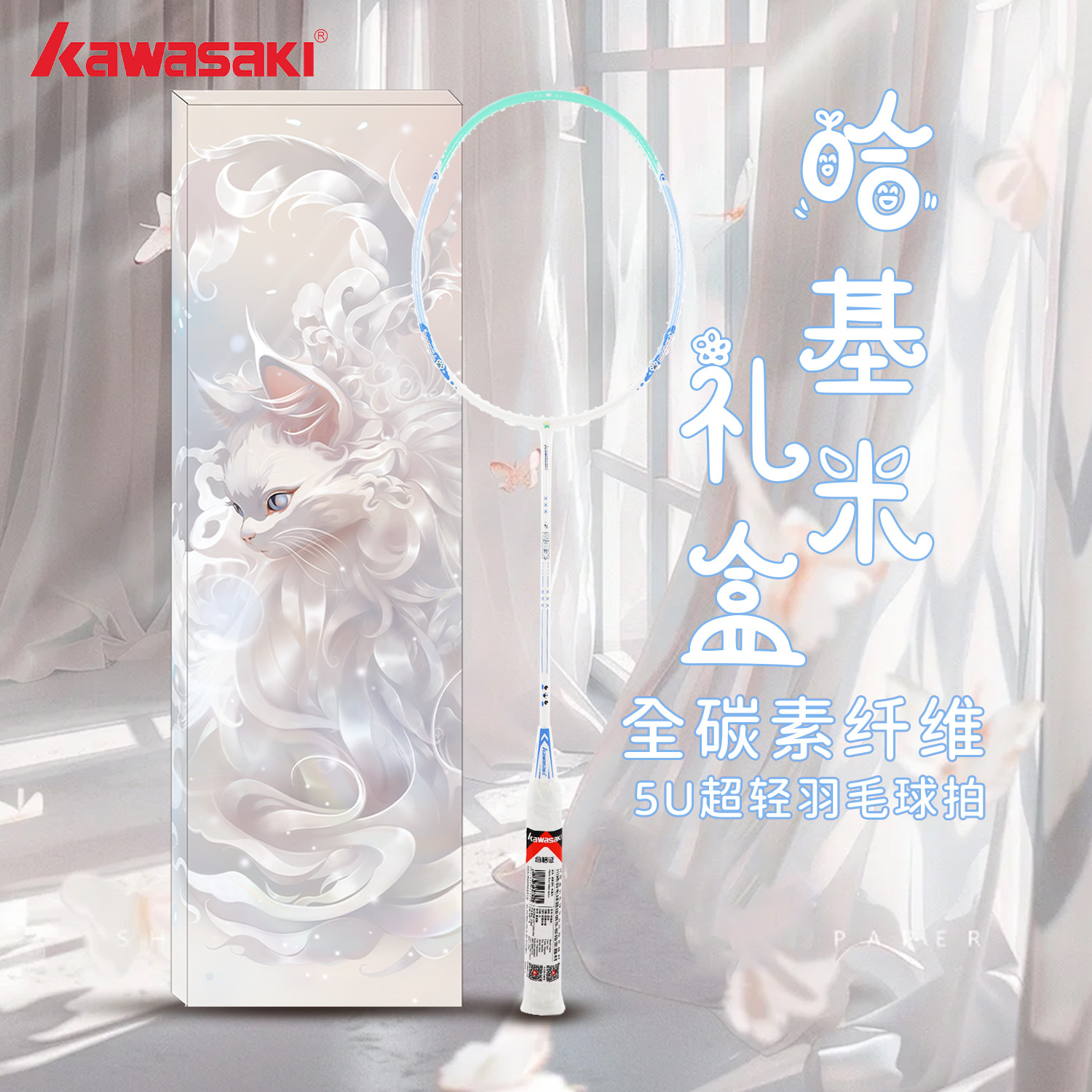 Kawasaki川崎送礼高颜值羽毛球拍