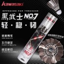 川崎黑武士羽毛球专业比赛训练鸭毛全圆耐打飞行稳定正品 新品