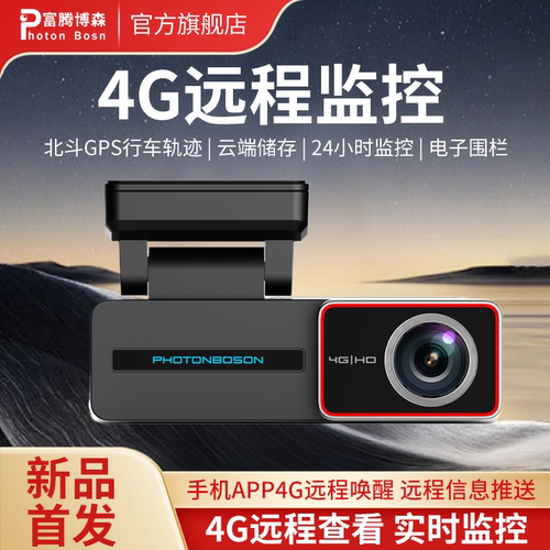富腾博森高清4G远程监控行车记录仪2025新款汽车停车监控定位器