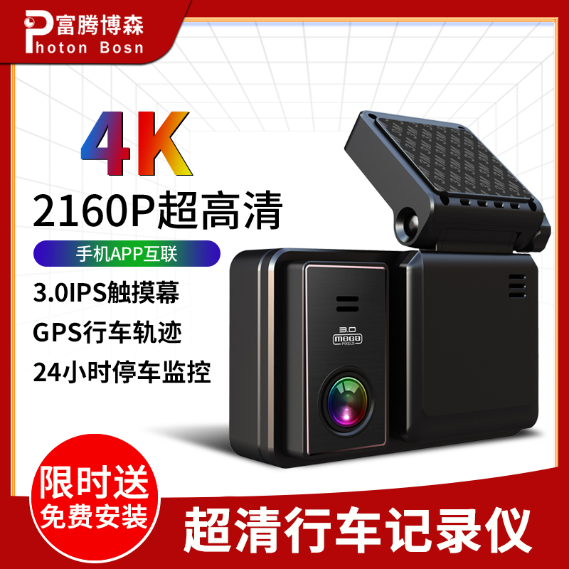 富腾博森4K超清GPS行车记录仪