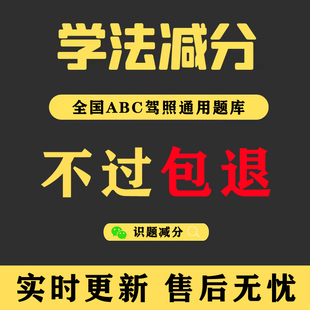 学法减分12123拍照搜题驾驶证驾照学习考试增分加分答题神器题库