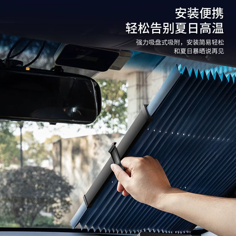 汽车防晒隔热遮阳挡车内用自动