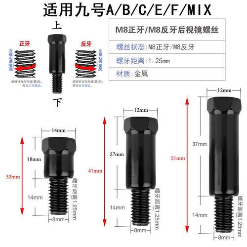电动车通用后视反光镜增高螺母