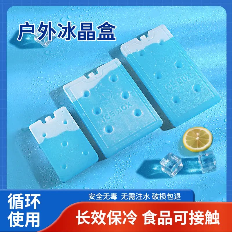 冰晶盒空调扇冰板反复使用制冷摆摊专用冰袋保鲜宠物降温蓝冰冰盒