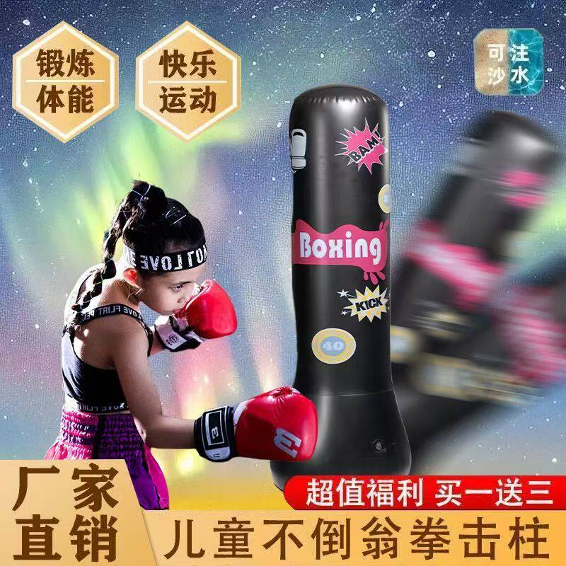儿童拳击沙袋不倒翁拳击柱充气