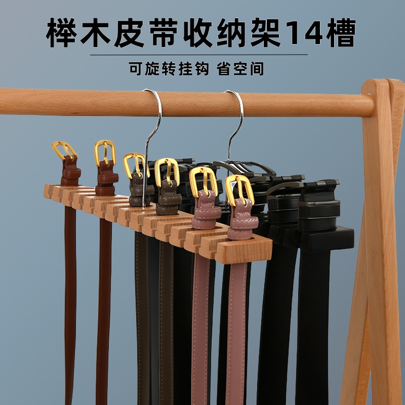 实木皮带腰带收纳神器领带挂衣架