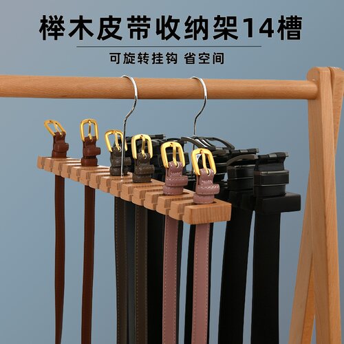 实木皮带腰带收纳神器领带挂衣架