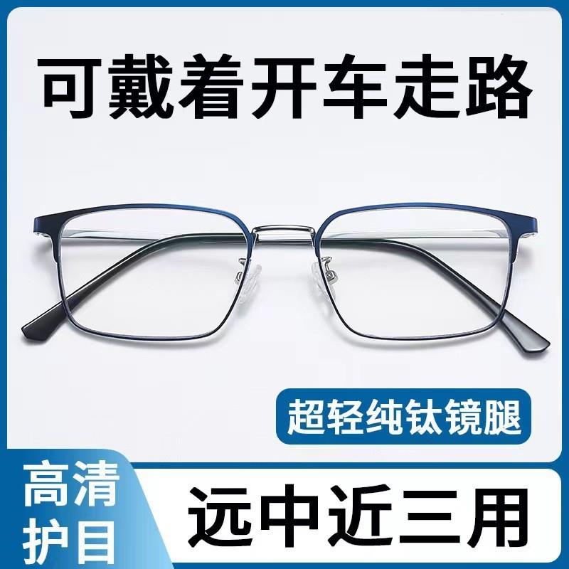 德国精工老花眼镜超清超轻9克纯钛架防蓝光渐进多焦点大框时尚年
