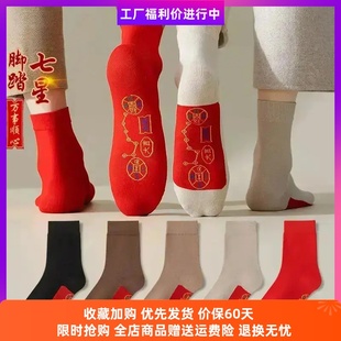 北上好品到手5双七星红袜男女本命年脚踏七星连珠鸿运新年大红袜