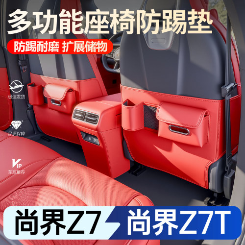 【新车必买】尚界Z7T多功能防踢