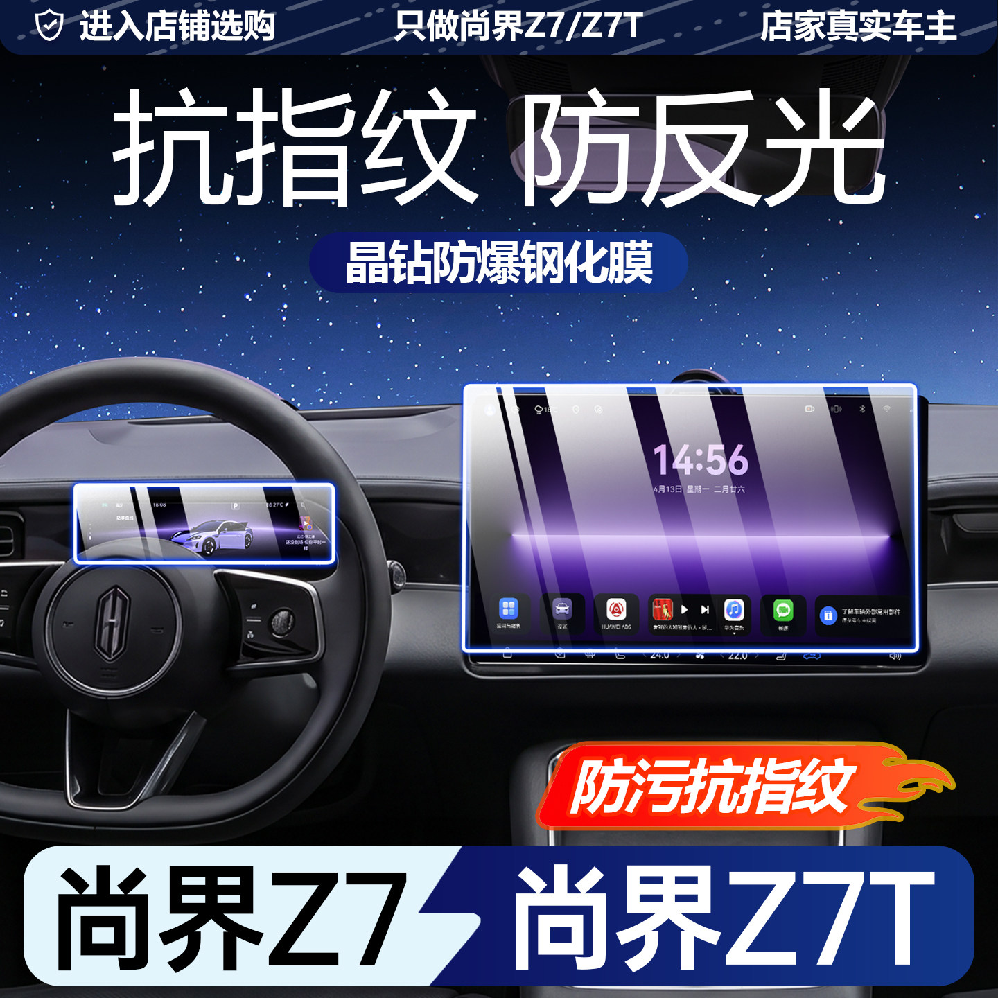 【新车必买】尚界Z7/Z7T钢化膜