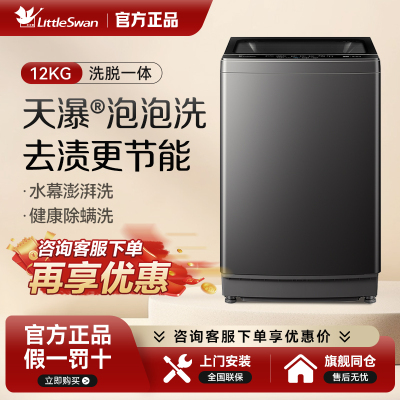 Littleswan/小天鹅 TB12-1809T