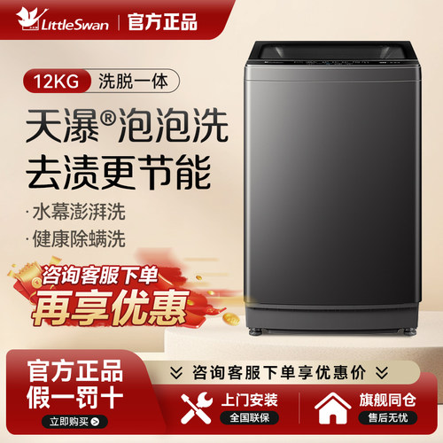 Littleswan/小天鹅 TB12-1809T