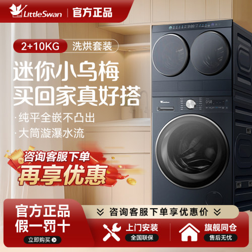 Littleswan/小天鹅 TNDD20-08AIDE+TG10VE00