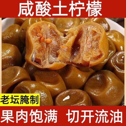 广西特产陈年老坛咸柠檬土柠檬