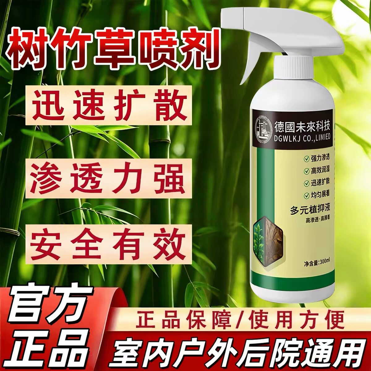 树竹草喷剂生物抑制