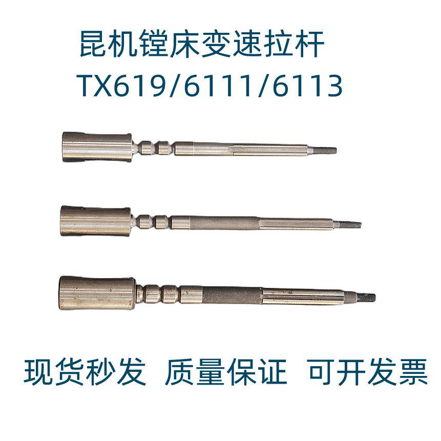 昆机镗床配件tx6111/tx6113/tx619 变速手柄 变速拉杆 手柄杆