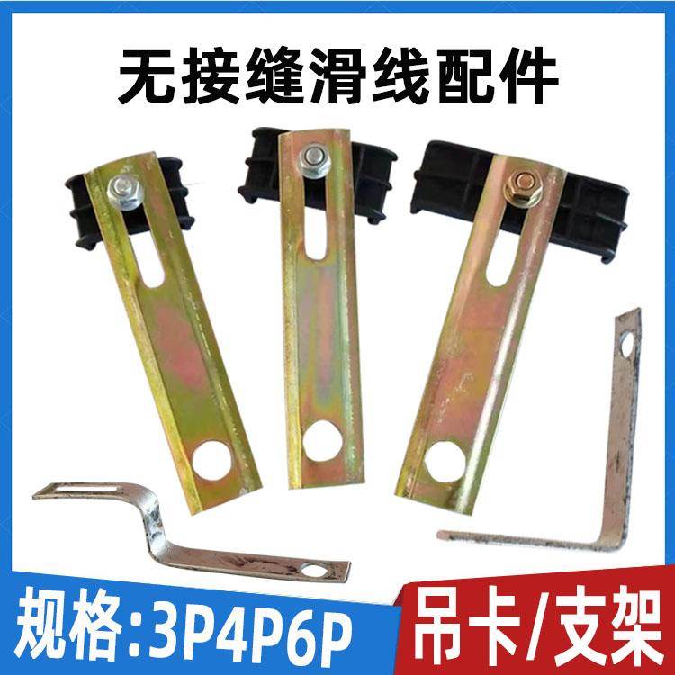 无接缝滑触线专用3级4级电轨夹 一字型支架 吊架 塑料吊卡 悬挂件
