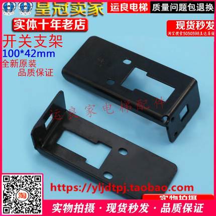日立电梯配件HYF-210缓冲器开关支架全新原装现货
