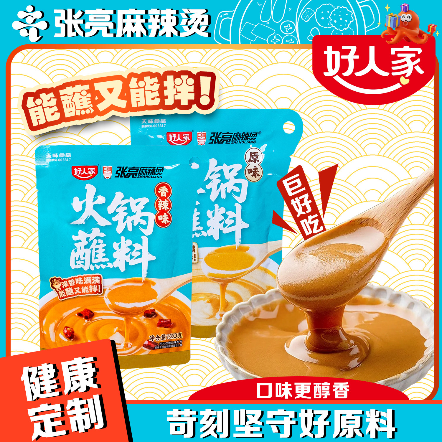 麻酱火锅蘸料张亮麻辣烫火锅蘸料120g原味香辣麻酱芝麻美味火