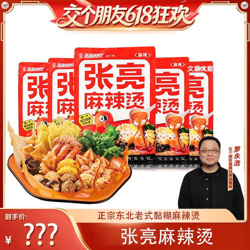 【交个朋友618超级爆款】张亮麻辣烫东北正宗老式麻辣烫自煮速食