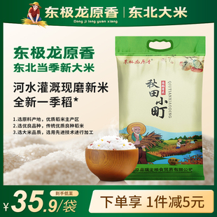 【东极龙】原香圆粒新米香米10斤装