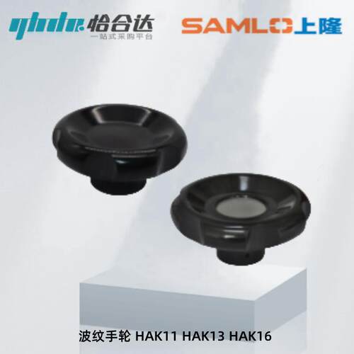 波纹手轮 HAK11 HAK13 HAK16-D50/100-d8/16-M8/16 无手柄型